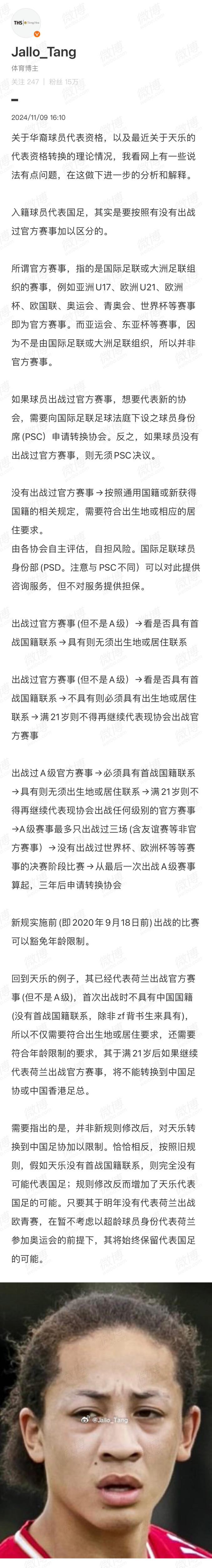 機敏跑位！21歲華裔天樂從盲側殺出，打入歐聯第4球＆身價500萬歐